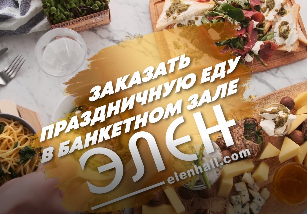 Заказать праздничную еду на дом Николаев